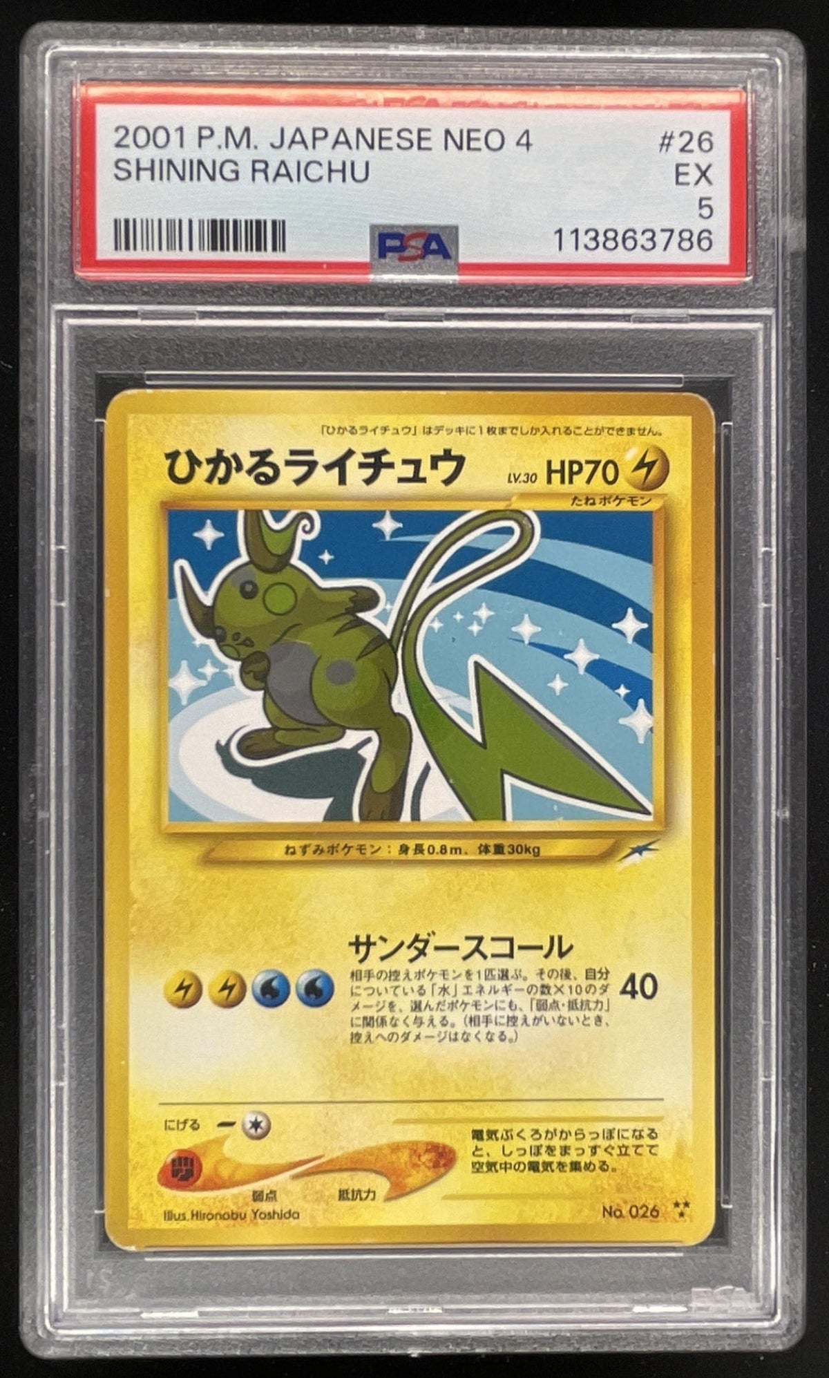2001 Pokemon Japanese Neo4 #26 Shining Raichu PSA 5 product image 1, provided for visual reference and product detail review