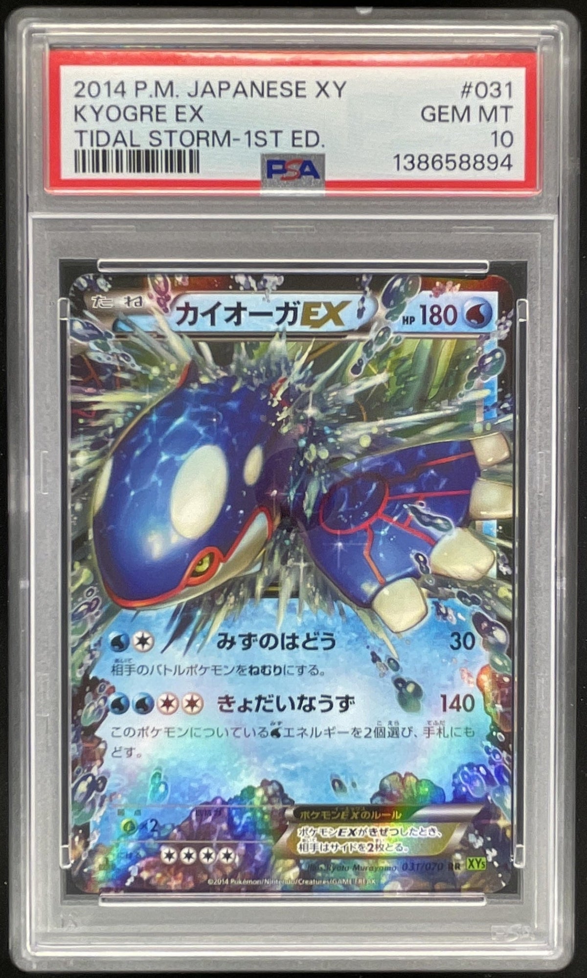 2014 Pokemon XY Series Tidal Storm Japanese #31 Kyogre 1st Edition PSA 10 product image 1, provided for visual reference and