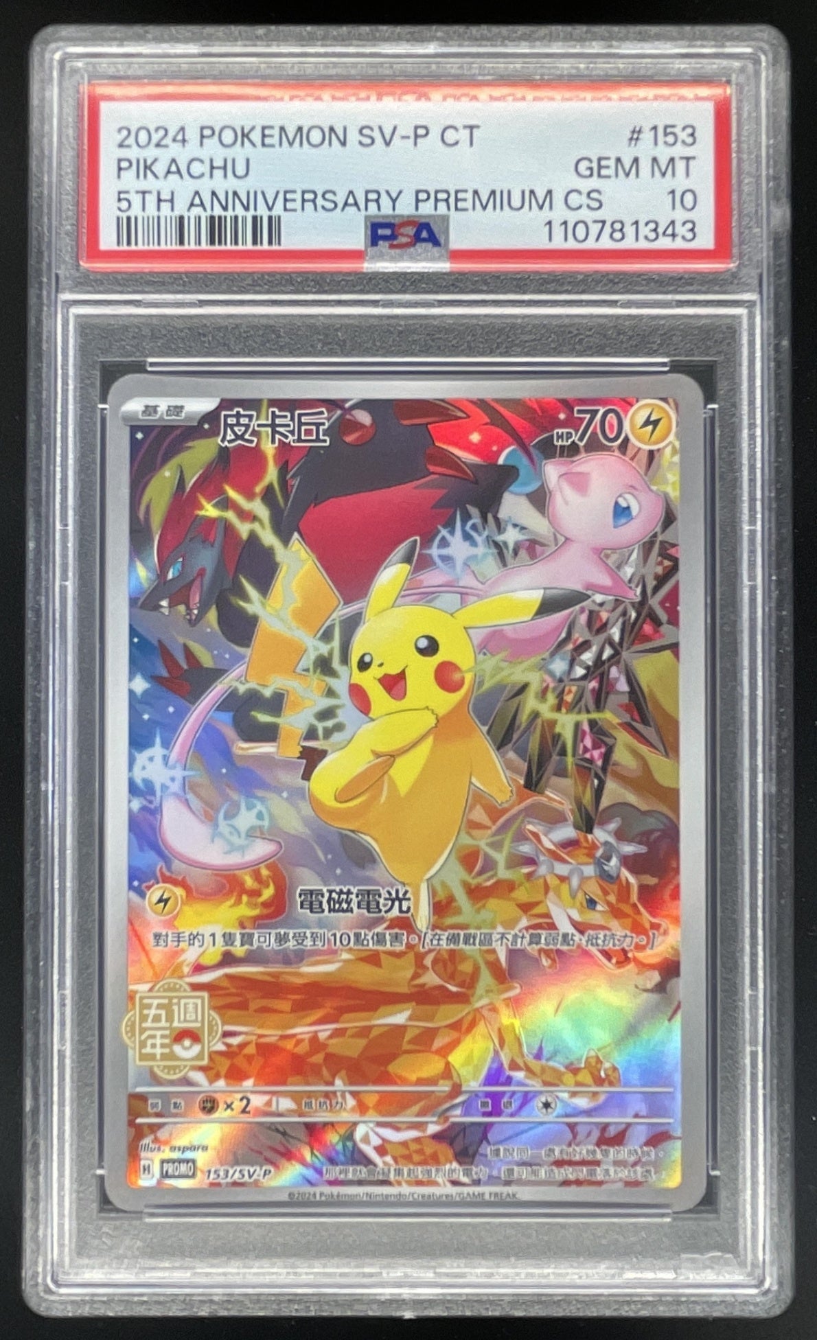 2024 Pokemon SV-P CT 5th Anniversary Premium Chinese #153 Pikachu PSA 10 product image 1, provided for visual reference and
